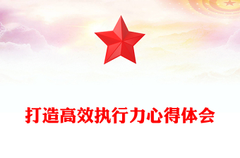 酒店员工执行力