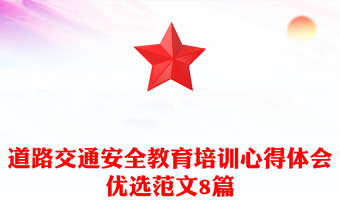 道路交通安全培训课件