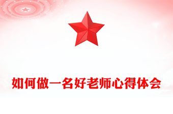 如何做一名好的管理者汇报