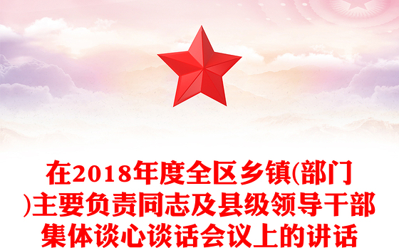 2023廉洁集体谈心谈话报道