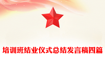 2023党建培训班教师总结发言