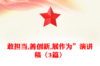 2023强党性增信心展未来演讲稿