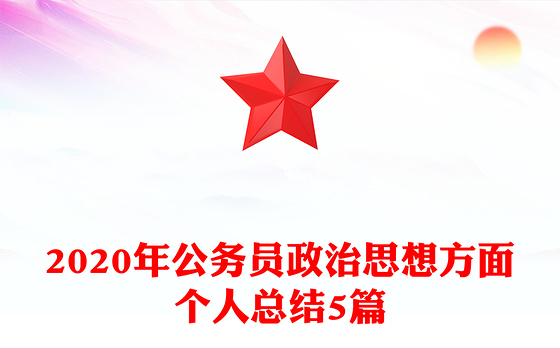 2023党建工作政治思想总结