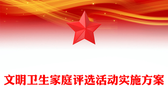 2023文明廉洁家庭标准内容