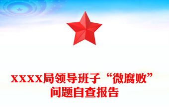 医药领域腐败问题集中整治