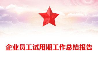 企业员工执行力