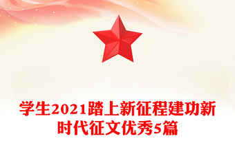 喜迎二十大奋进新征建功新时代