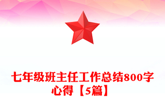 小学班主任工作总结