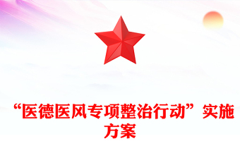 安全生产三年专项整治行动