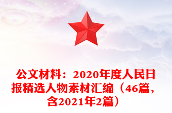 校长讲党课材料2021年