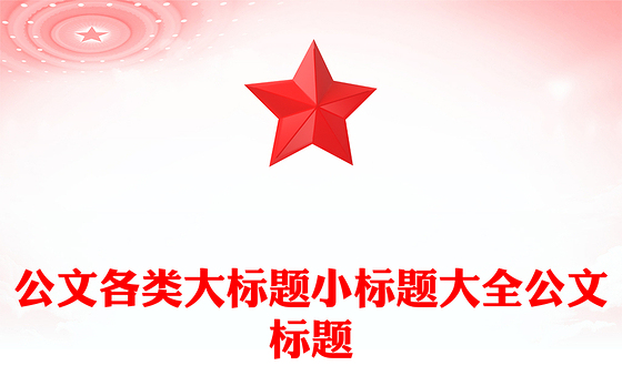 2023廉洁述职小标题