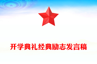 幼儿园开学典礼