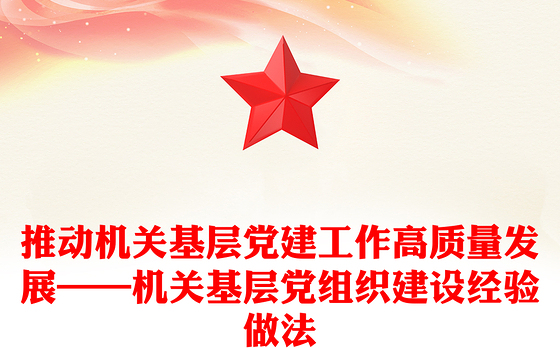 2023基层党建促发展活动总结