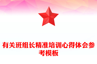 2023班组长廉洁体会