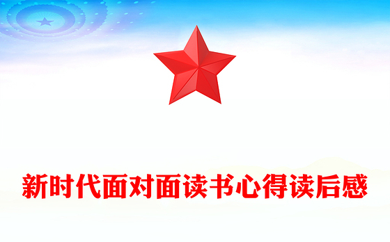 2023廉洁读书心得