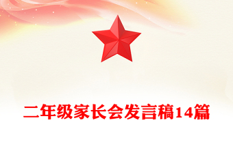 职业高中家长会