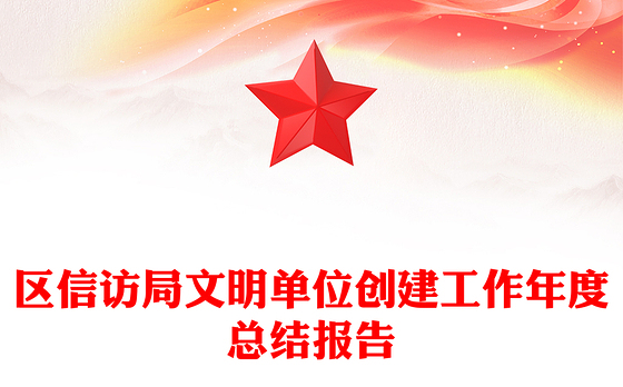 2023单位党建专干年度总结