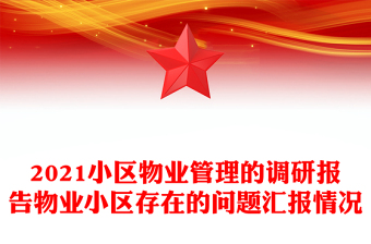 最新修订的物业管理条例