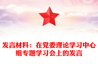 四下基层发言材料