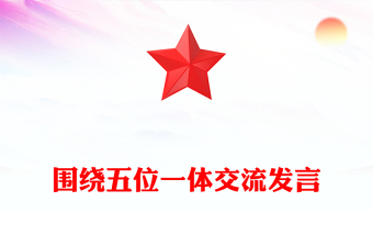 2023围绕强党性作表率发言