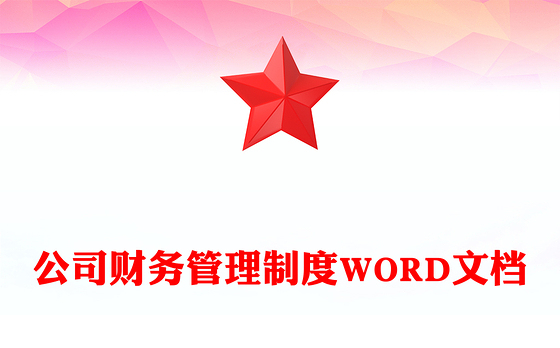 2023公司的廉洁举报制度