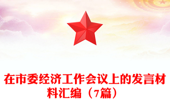 中央经济工作会议要点