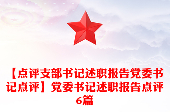 2023粮管所支部书记述职报告