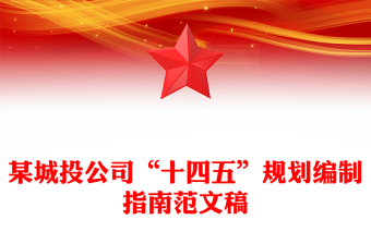 浙江省十四五规划