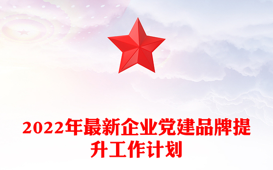 2023国税党建品牌计划