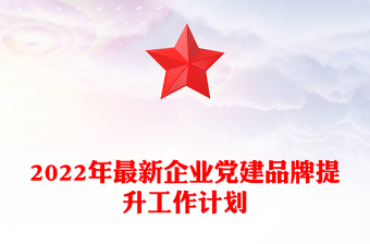 2023反恐党建品牌计划