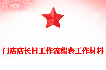 新时代文明实践所工作流程