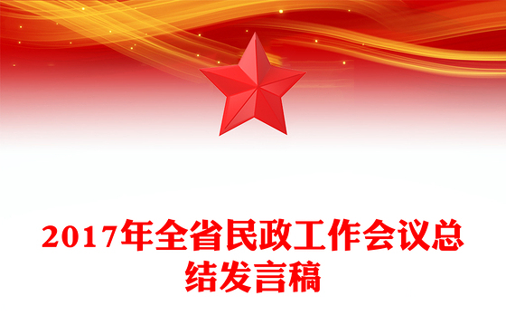 2023党建会议总结发言