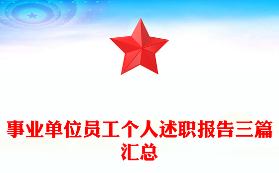 2023单位上报个人廉洁报告