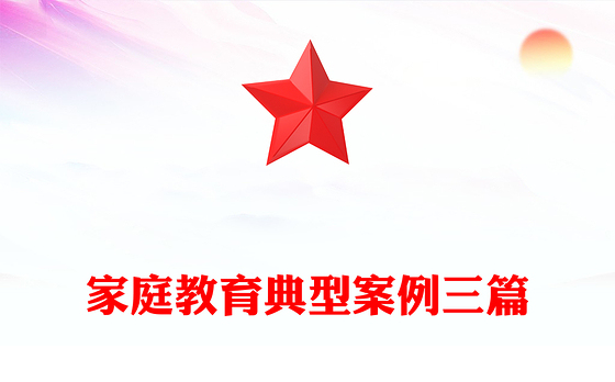 2023警示教育典型案例
