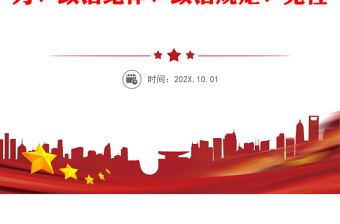 “不忘初心、牢记使命”主题研讨发言材料——对照“从严治党、理想信念、宗旨性质、担当作为、政治纪律、政治规矩、党性修养、廉洁自律”8 个方面