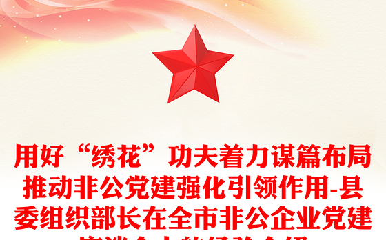 2023非公党建培训总结