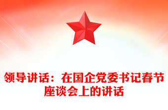 党旗在国企一线高高飘扬