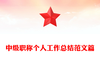 个人简历样本范文