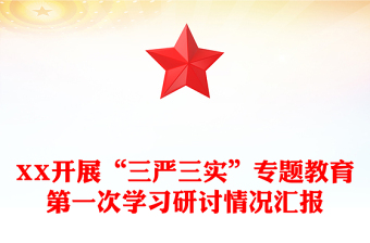 中央政治局第三次集体学习