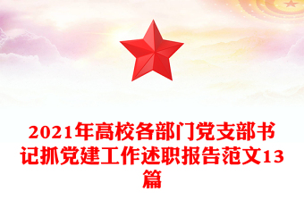 2023车间支部书记岗位制度范本