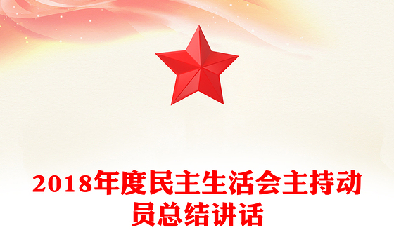 2023团组织生活会班会总结