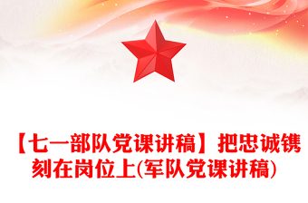 把忠诚镌刻在岗位上