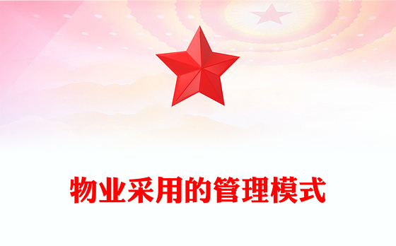 2021物业管理人履职鉴定表