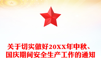 2023年安全生产展板