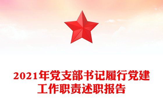 2023支部书记工作职责文件