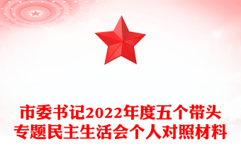 2023强党性守党纪个人对照材料