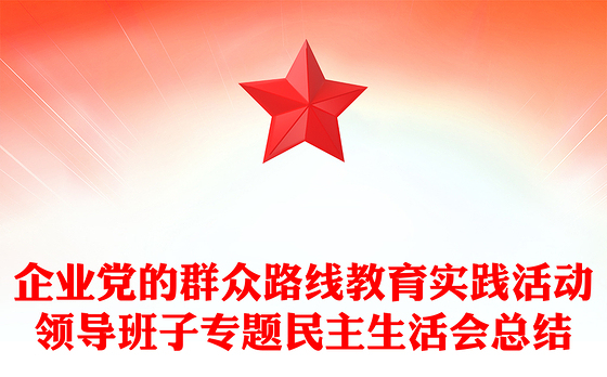 2023近年来党内教育实践活动有哪些主题学思想强党性重实践建新功