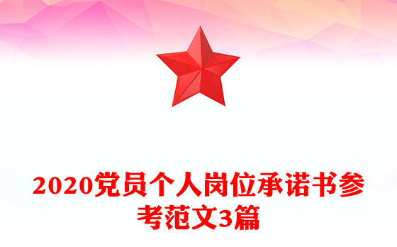 2023部队廉洁承诺书范文