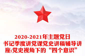 免费下载的党课讲稿
