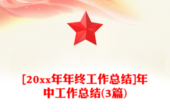 2023党建年中工作总结